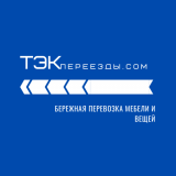 ТЭКпереезды