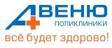 Поликлиника АВЕНЮ