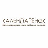 Календарёнок - календарь развития ребенка от 0 до года