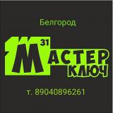 МАСТЕР-КЛЮЧ31