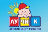 ЛУЧИК Детский центр развития