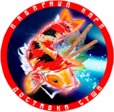 Имбирный карп