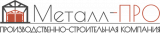 "Металл-ПРО"