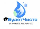 БудетЧисто