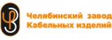 Челябинский завод кабельных изделий