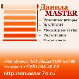 Данила MASTER