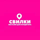 Свилки 