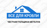 Все для кровли