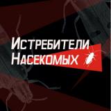 Истребители Насекомых 