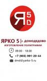 Ярко5