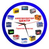 Аккумулятор центр