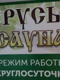 Русь