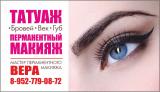 Татуаж(перманентный макияж) В дзержинске