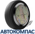 АвтоКомпас