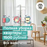 Бюро чистоты Братьев Чистовых