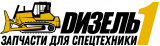 ДИЗЕЛЬ 1