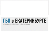 ГБО Сервис Екатеринбург
