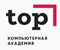 Компьютерная Академия TOP