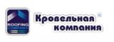 Кровельная Компания в Екатеринбурге