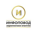 Маркетинговое агентство "Инфоповод"