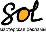 Мастерская рекламы "SOL"