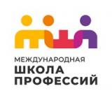  Международная Школа Профессий в Екатеринбурге