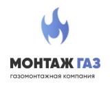 Монтаж Газ