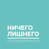 Ничего лишнего 