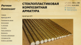  ООО «Регион Композит»