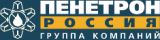 ПЕНЕТРОН-РОССИЯ