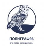 Полиграф96 Агентство детекции лжи