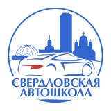Свердловская автошкола