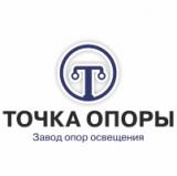 Завод опор освещения "Точка опоры"