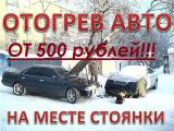 АвтоТехПомощь