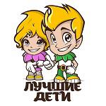 Лучшие дети