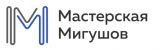 Мастерская Мигушов