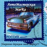 АвтоМастерская MarKа