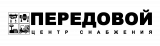 ПЕРЕДОВОЙ ЦЕНТР СНАБЖЕНИЯ