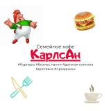 КарлсАн