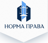 Норма Права