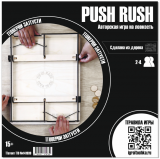 Push Rush - Пуш Раш