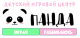  "ПАНДА"