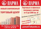 Торговый Центр Парма