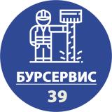Бурсервис-39