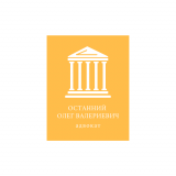 Адвокат Останний Олег Валериевич