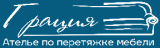 Ателье по перетяжке мебели "Грация"