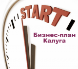 Бизнес план Калуга ТЭО
