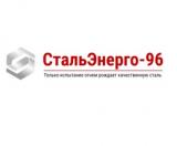 СтальЭнерго-96 — Надежный поставщик металлопродукции по России и СНГ 