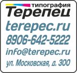 Типография Терепец 