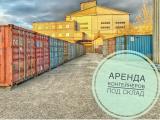 Контейнер-аренда.рф